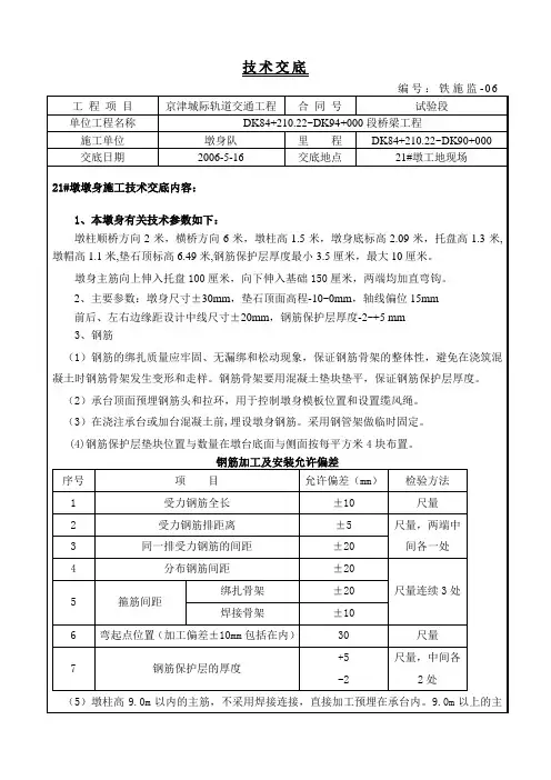 桥墩墩身技术交底书
