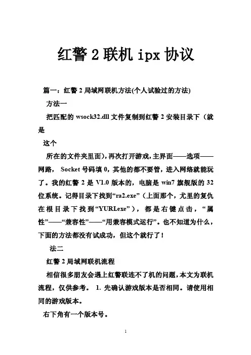 红警2联机ipx协议