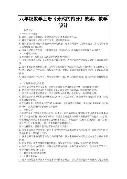八年级数学上册《分式的约分》教案、教学设计