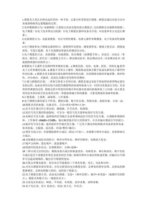 电子测量-知识点总结