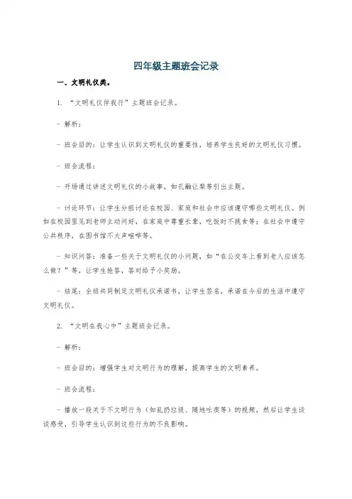 四年级主题班会记录