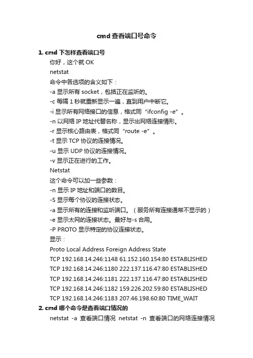cmd查看端口号命令