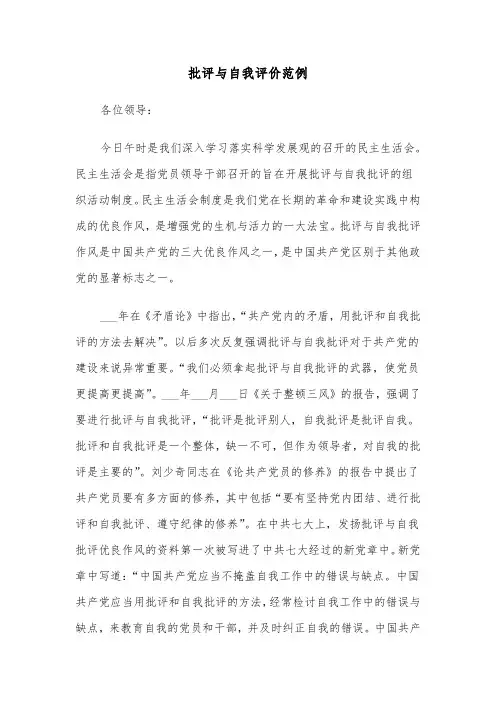 批评与自我评价范例（四篇）