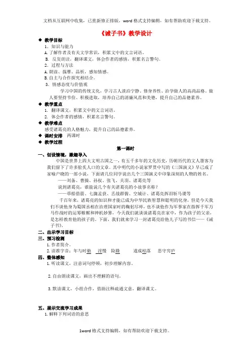 七年级语文上册第四单元第16课诫子书教学设计新人教版