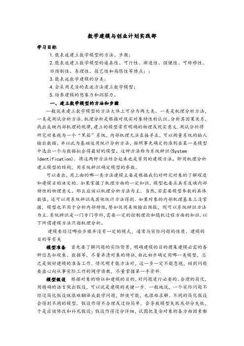 数学建模解题方法与步骤