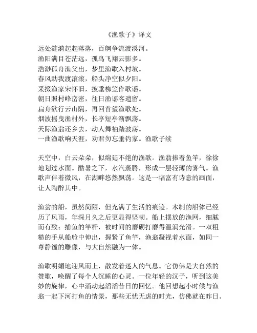 《渔歌子》译文