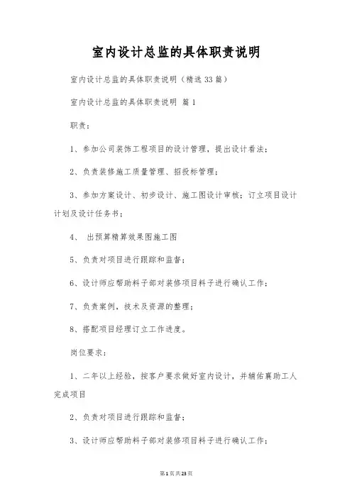 室内设计总监的具体职责说明