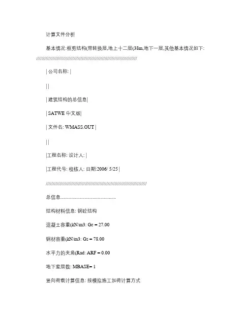 PKPM计算书结果分析