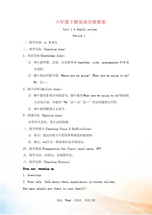 湘少版六年级下册英语全册教案