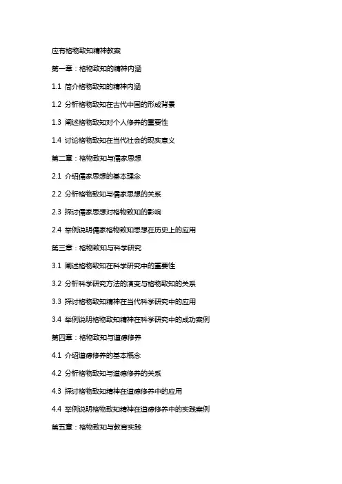 应有格物致知精神教案