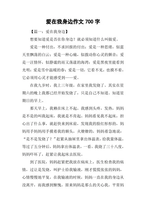 爱在我身边作文700字