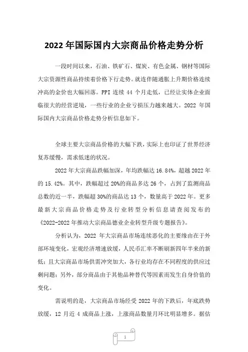 2023年国际国内大宗商品价格走势分析