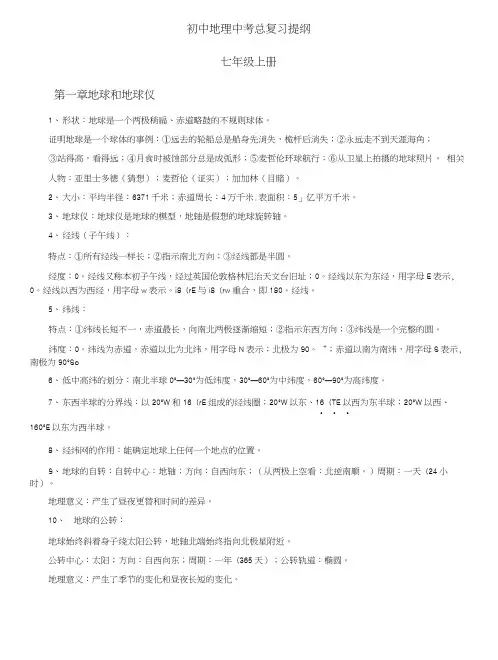 星球版初中地理中考总复习提纲.docx