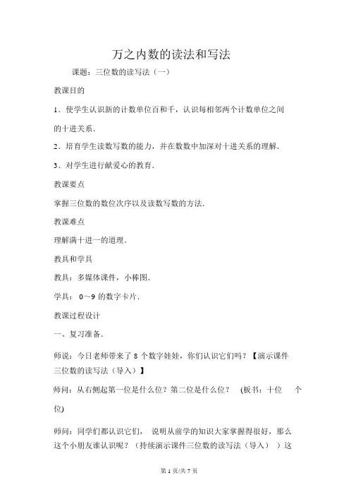 万以内数的读法和写法