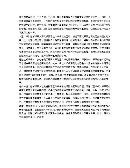 三八线观后感范文