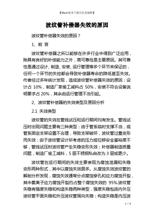 波纹管补偿器失效的原因