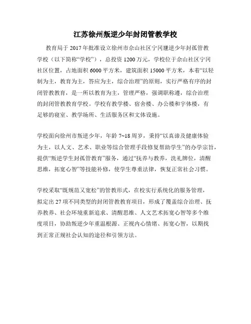 江苏徐州叛逆少年封闭管教学校
