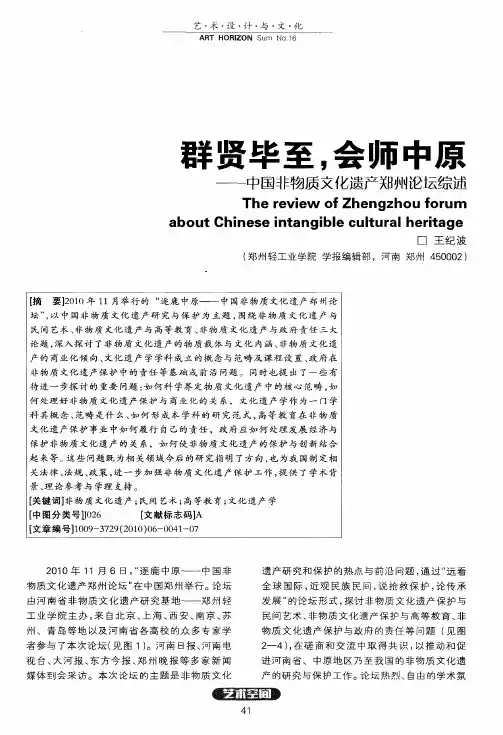 群贤毕至,会师中原——中国非物质文化遗产郑州论坛综述