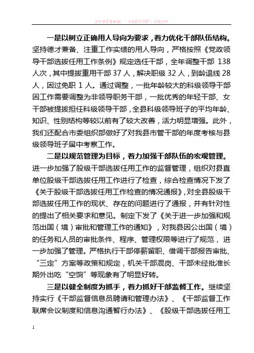 贯彻实施四项监督制度