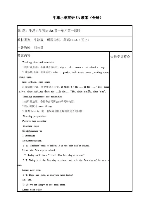 苏教版牛津小学英语5A教案(全册)