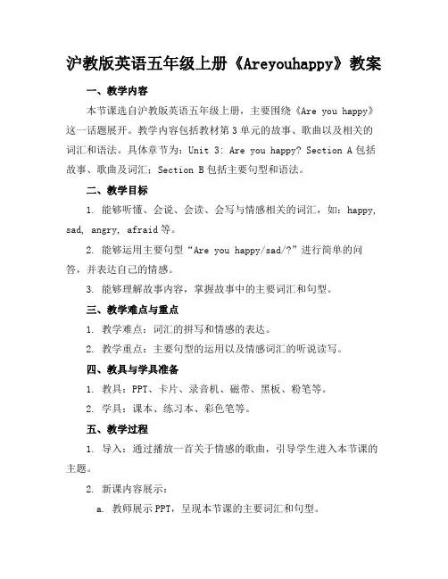沪教版英语五年级上册《Areyouhappy》教案