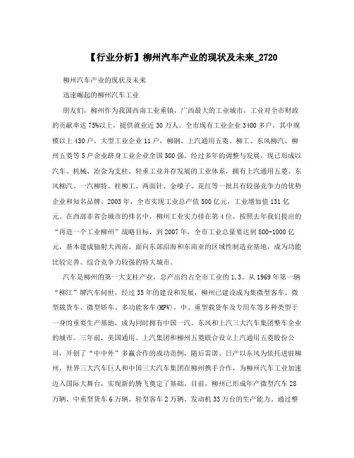 【行业分析】柳州汽车产业的现状及未来_2720