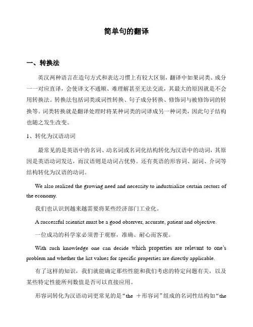 英语专业文献的翻译