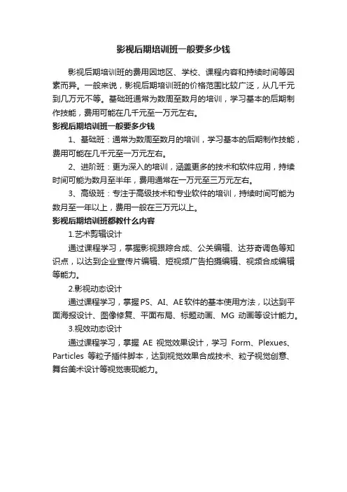 影视后期培训班一般要多少钱