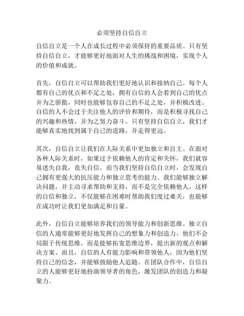 必须坚持自信自立