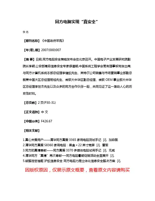 同方电脑实现“真安全”