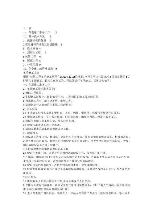 光伏冬季施工方案