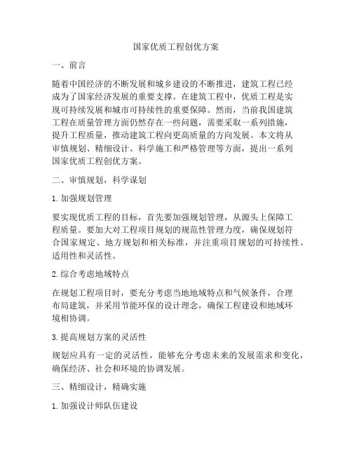 国家优质工程创优方案