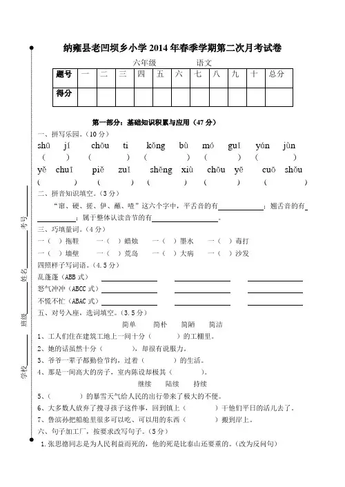 六年级下册第二次月考