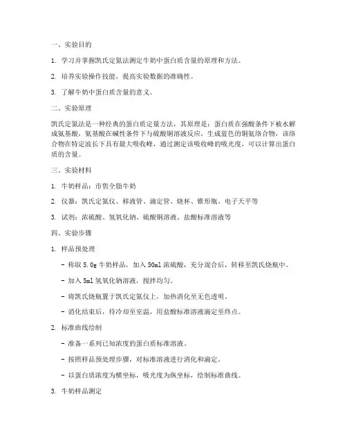 牛奶中测定实验报告