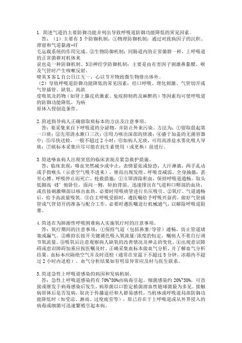 呼吸系统简答