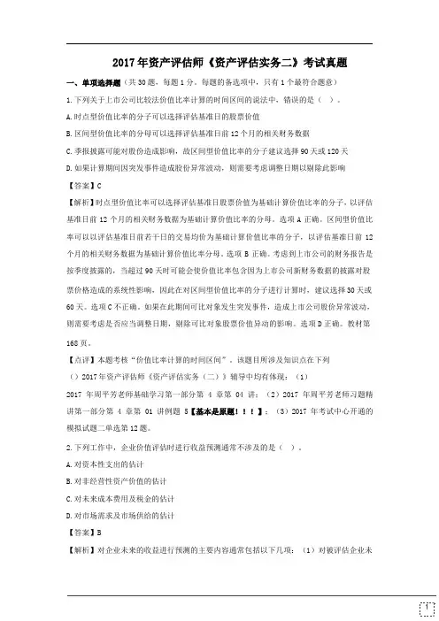 2017资产评估实务二真题(考生回忆版)