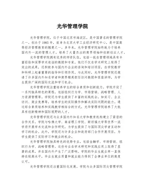 光华管理学院