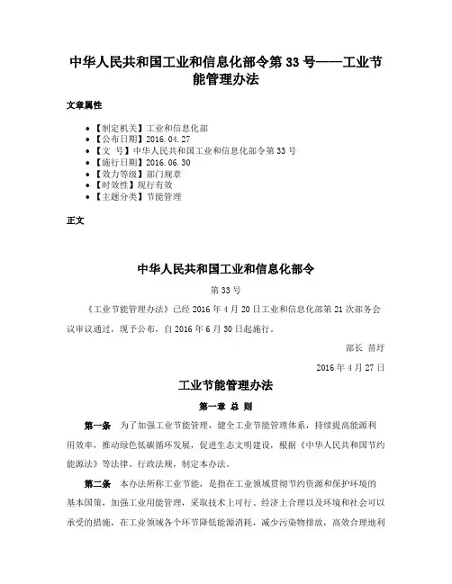 中华人民共和国工业和信息化部令第33号——工业节能管理办法
