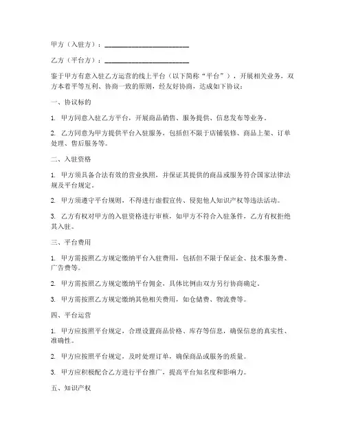 入驻平台合同协议书