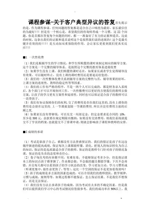 课程顾问话术