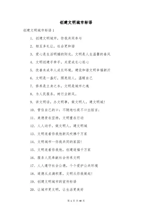 创建文明城市标语