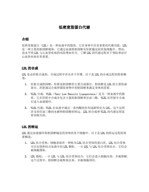 低密度脂蛋白 代谢