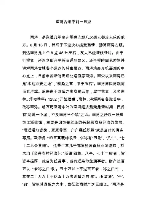 南浔古镇不能一日游