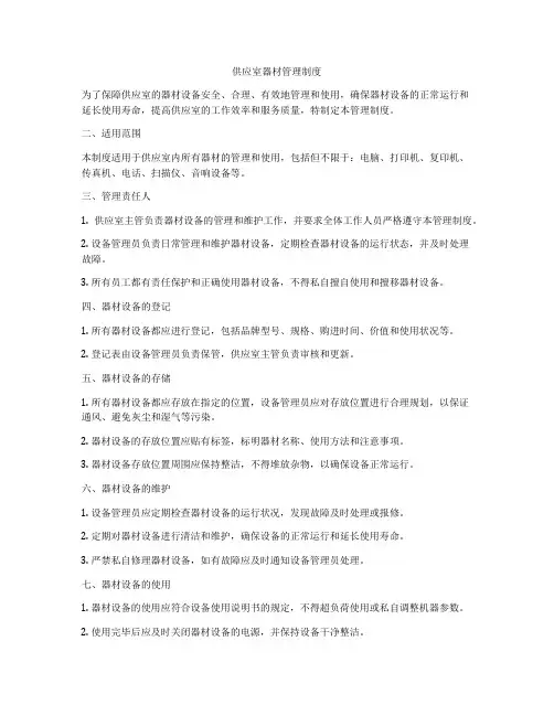 供应室器材管理制度