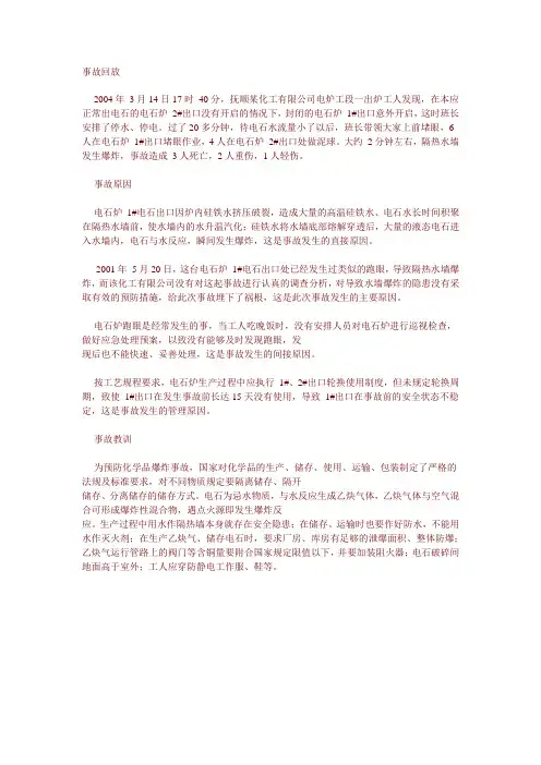 电石爆炸事故案例
