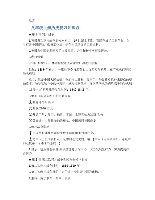 八年级上册历史思维导图