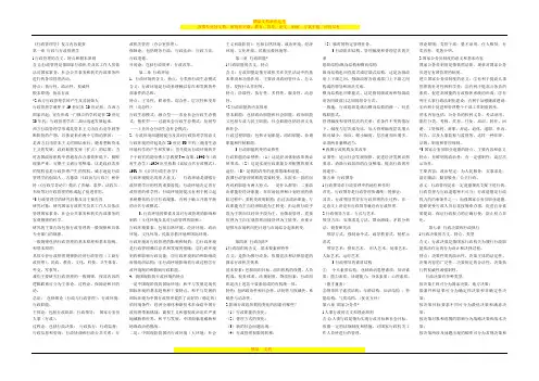 《行政管理学》1