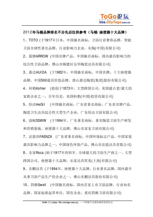 2012年马桶(座便器)十大品牌排名