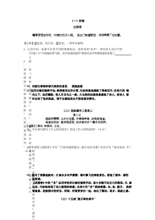 课外古诗赏析6首(教师版)