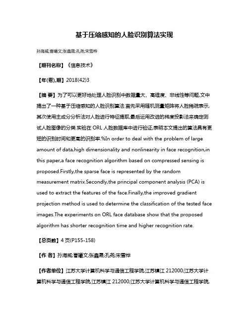 基于压缩感知的人脸识别算法实现